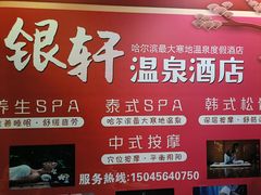 -哈尔滨太平湖温泉酒店