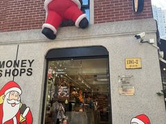 -Money Shops(愚园路店)