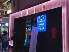 -火星工厂·桌游·团建聚会·轰趴馆(厦滘店)