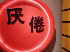 -深圳失恋博物馆再见前任(汇商名苑店)