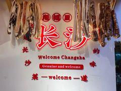 -老妈厨房·长沙街坊菜(国金店)