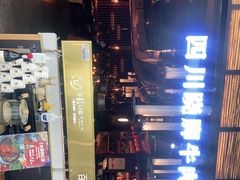 门面-盡膳口福跷脚牛肉火锅(北美新天地店)