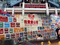-唐山宴大唐州府精品中餐