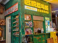 -逃脱反斗城沉浸剧情密室(阳光新业中心店)