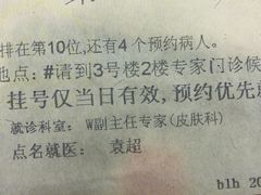 -上海市皮肤病医院(武夷路院区)