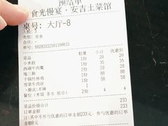 -食光慢宴·安吉土菜馆