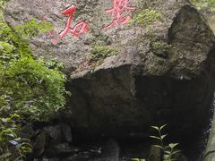 -周洛大峡谷