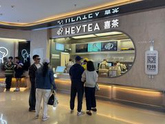 -喜茶(北京三里屯太古里店)