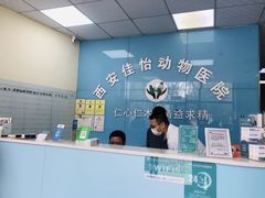 -佳怡动物医院·平价24小时·猫专科骨外科