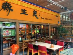 -缘生态云南菜·野生菌庭院餐厅(华侨城店)