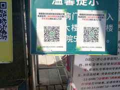 -深圳市人民医院(留医部)