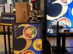 门面-和府捞面(天河领展广场店)