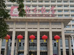 -北京饭店