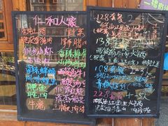 -仁和人家