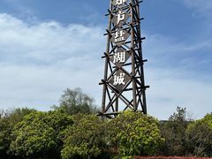 -茅山东方盐湖城景区