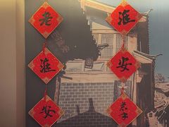 -老淮安·淮安菜(涟水店)