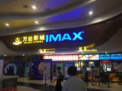 -万达影城(武进万达广场IMAX店)