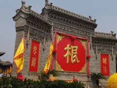 -大槐树寻根祭祖园