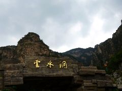 -北京上方山国家森林公园
