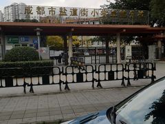 -成都市盐道街小学(卓锦分校)