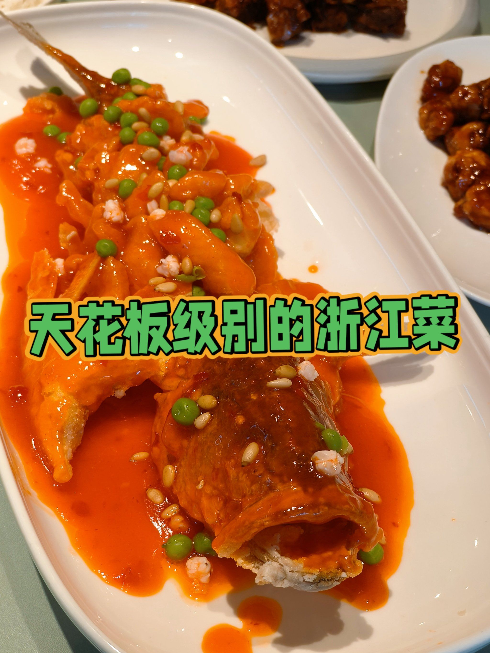 性价比极高的浙江菜