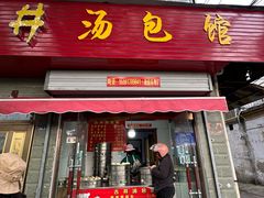 -武庄主特色炒鸡(周恩来纪念馆店)