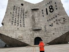 -沈阳“九·一八”历史博物馆