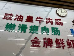 -穗银肠粉店(东川路店)