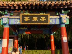 -莲花池公园