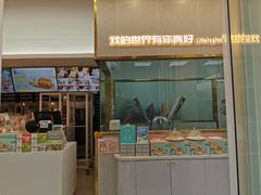 门面-爸爸糖手工吐司(上海五角场万达店)