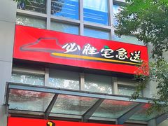 -必胜客(云和宅急送店)