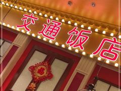 门面-天津卫码头(南开大悦城店)