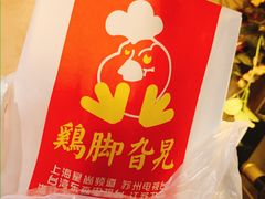 -鸡脚旮旯平江路店