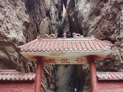 -天山神秘大峡谷