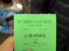 -南门涮肉(天坛店)