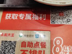 -永和大王(赤峰路二店)