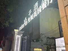 -Osteria Garden 生蚝花园餐厅(原进贤路店)