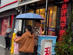 -9号小厨师(端平桥店)