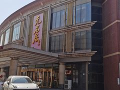 -无名居(西直门总店)