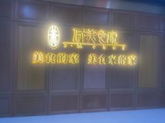 -侨美食家·粤菜(体育西路店)