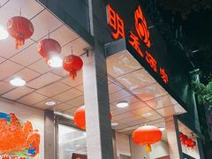 -明香海鲜酒家(华强北店)
