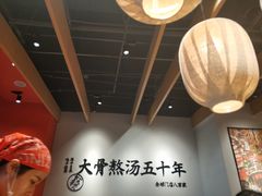 -味千拉面(航洋国际购物中心)