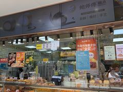 -鲍师傅糕点(江苏路店)