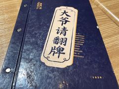 -壹酒贰肉1926·深夜食堂(九纬路店)