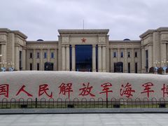 -中国人民解放军海军博物馆