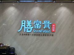 -膳富贵黄油蟹体验馆(欢乐港湾店)