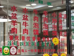 -老白家水盆羊肉