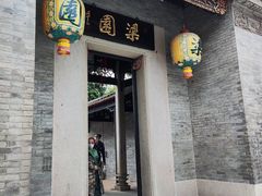 -梁园