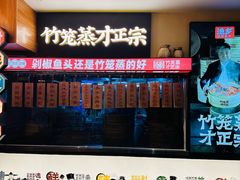 -渔乡米香·剁椒鱼头(四方坪店)