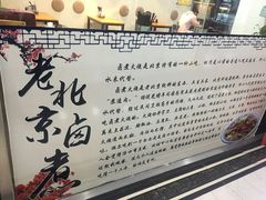 -门框胡同百年卤煮(鸟巢店)